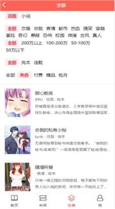 香蕉漫画app截图