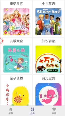 童话故事fm