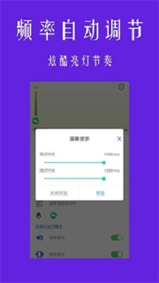 酷炫来电闪光灯