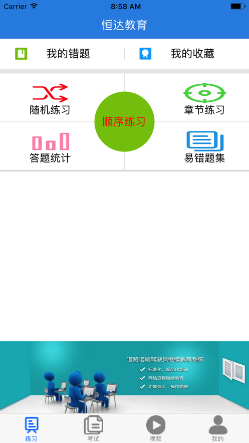 恒达云教育