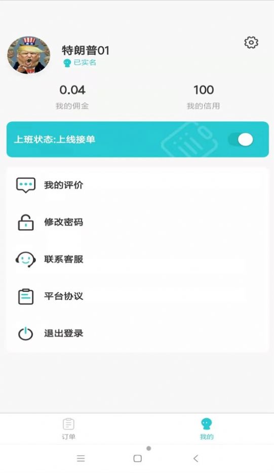 洗车哥操作工端截图