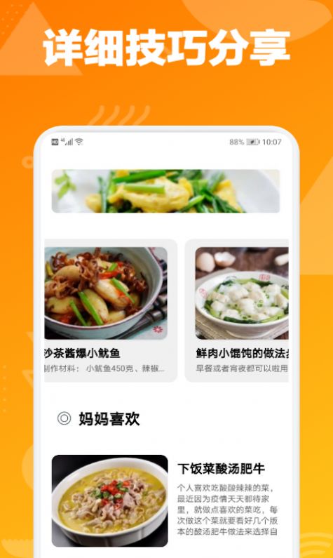 幸福路上的美食