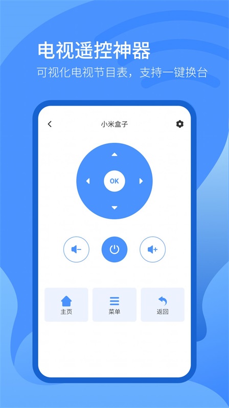 智能遥控器系统截图