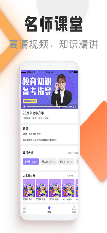 善学在线教师