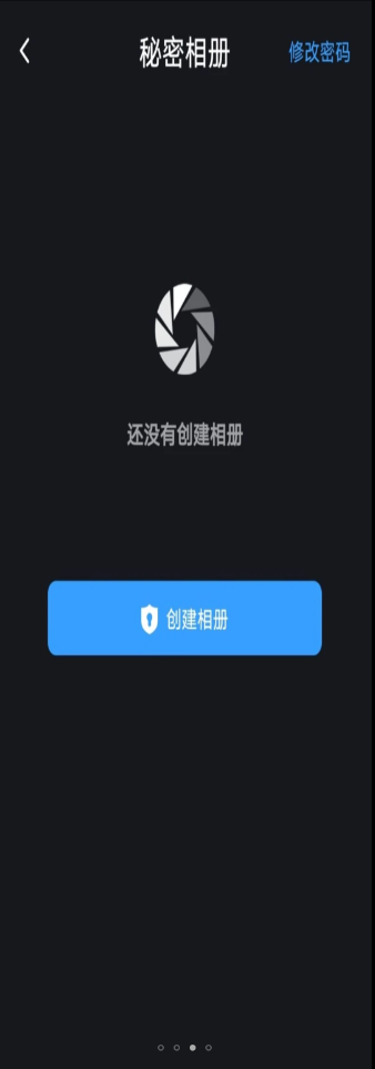 加密私有图库截图