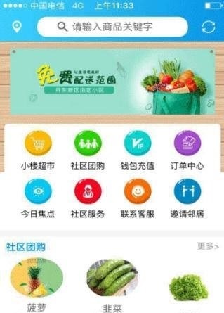 小楼邻居截图