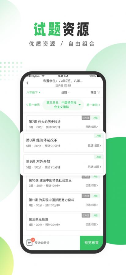 善学在线教师