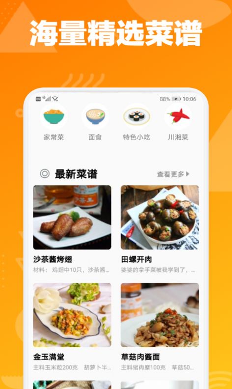 幸福路上的美食