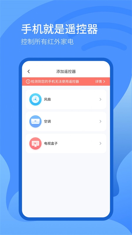智能遥控器系统截图