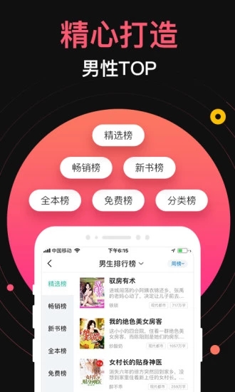 蜜桃网小说app截图