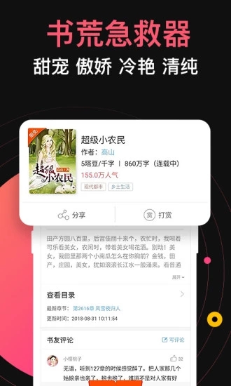 蜜桃网小说app截图