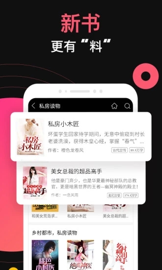 蜜桃网小说app截图