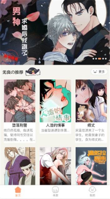 叮当漫画软件