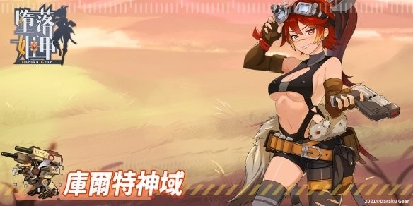 堕落姬甲免费版截图