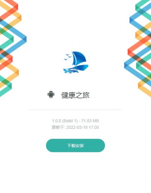 健康之旅app截图