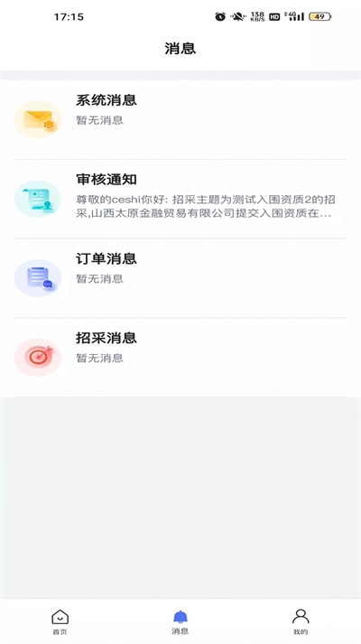 禾硕物采平台