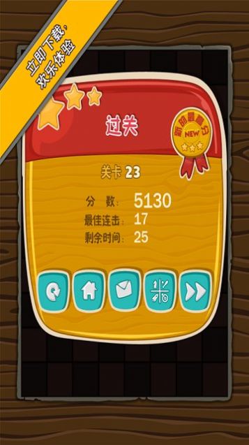 连连看宝截图