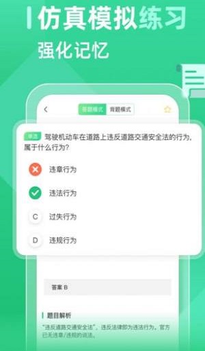 驾考宝典君截图