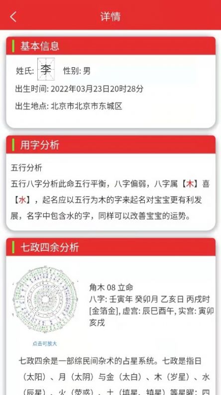 17宝宝起名取名截图