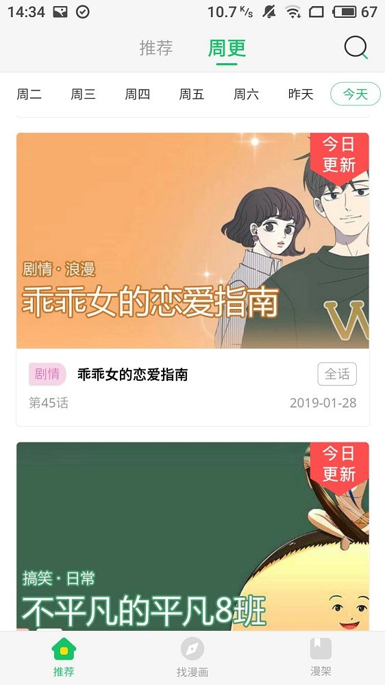 谜妹漫画安卓截图