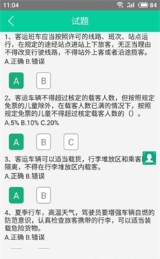 道路运输安全学习