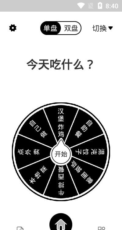 随机转盘决定截图