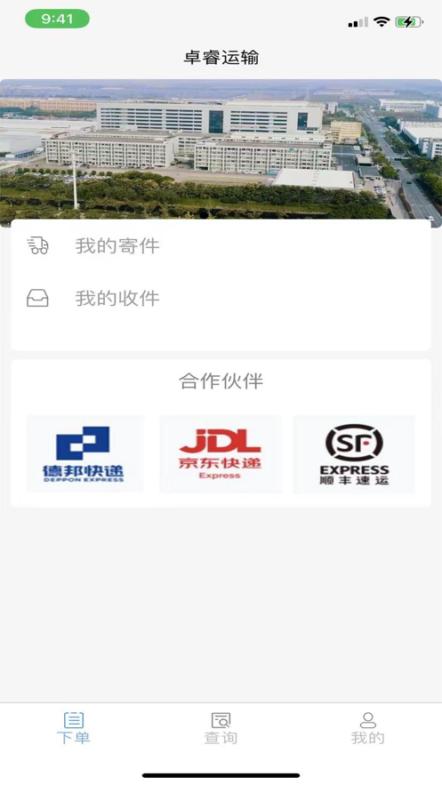 卓睿运输