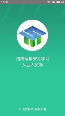 道路运输安全学习
