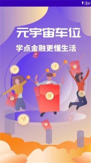 元宇宙车位截图
