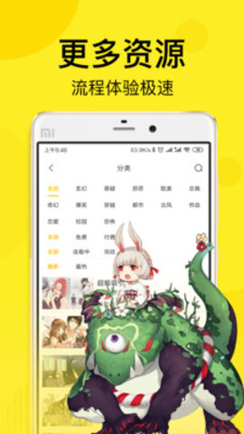 歪漫科技漫画截图