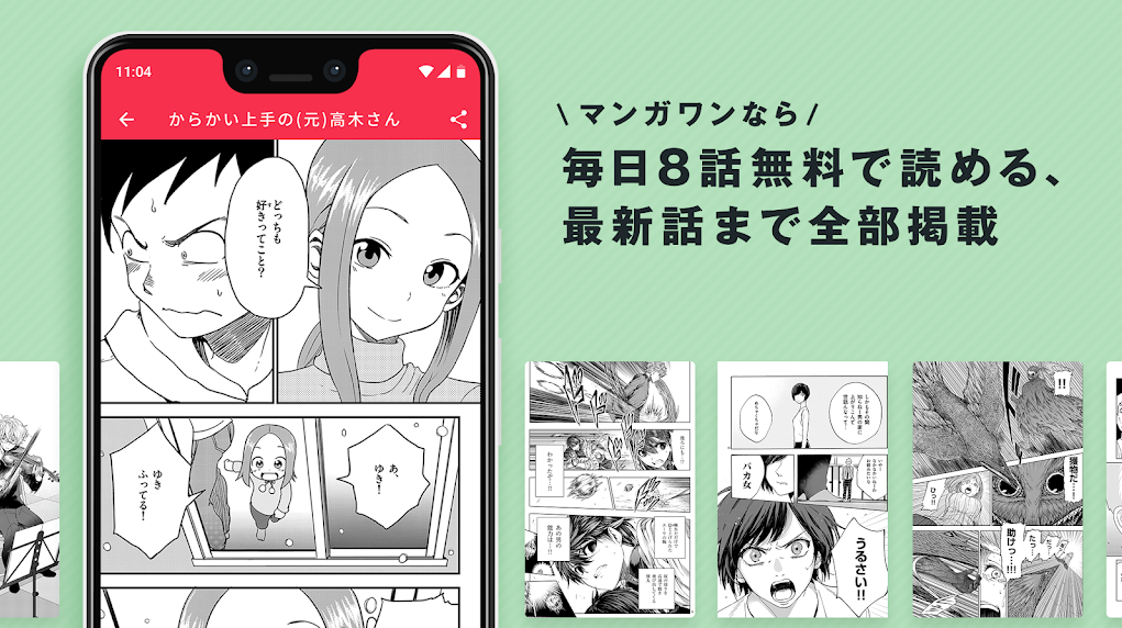 MangaOne截图