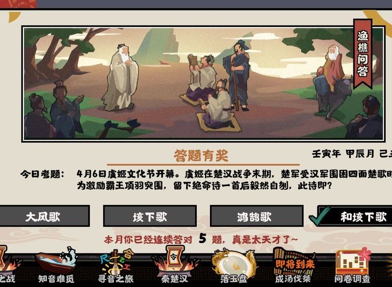 无悔华夏渔樵问答4月6日答案是什么 渔樵问答虞姬答案分享