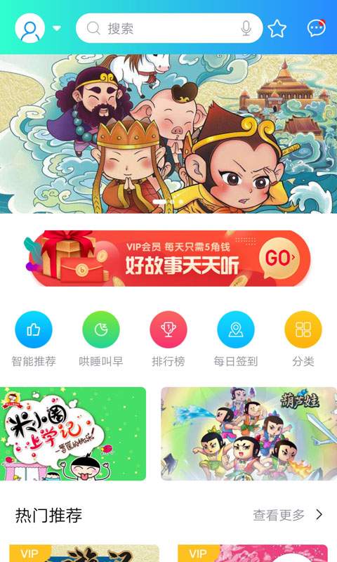 悟空讲故事红包版