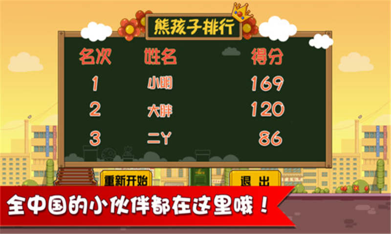 小明放学啦截图