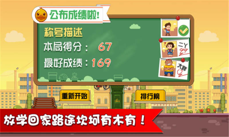 小明放学啦截图