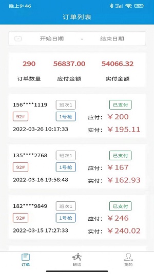 油划算油站截图
