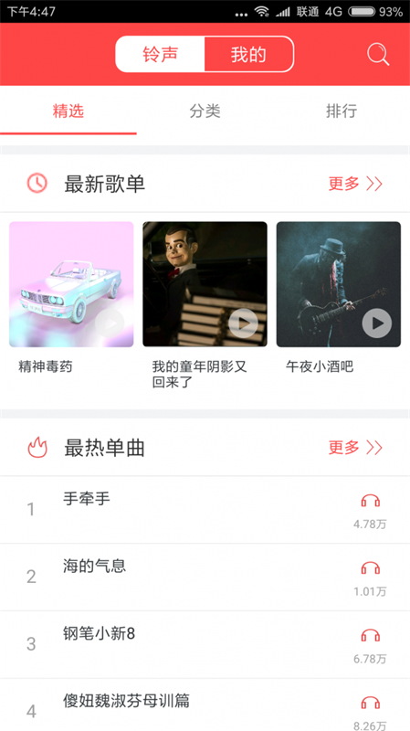 懒人铃声截图