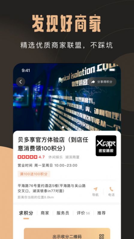 贝多享截图