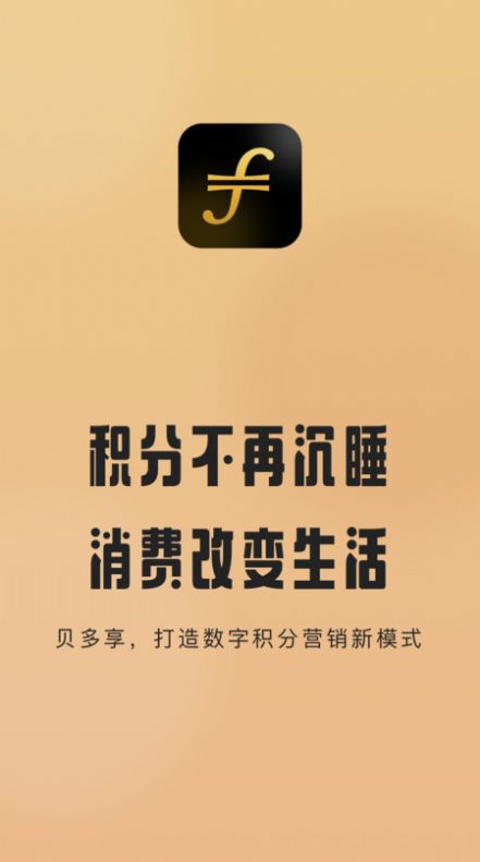 贝多享截图
