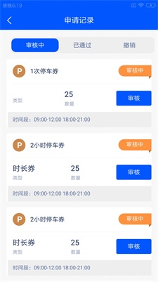 慧云泊商户截图