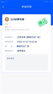 慧云泊商户截图