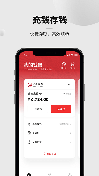 数字人民币app