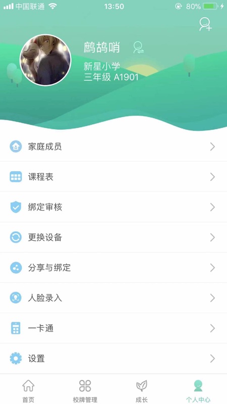 智联家校圈