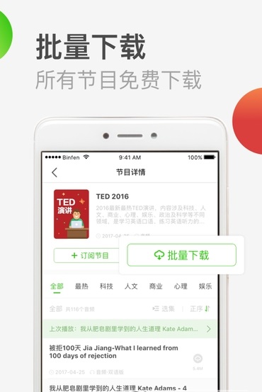 TED英语