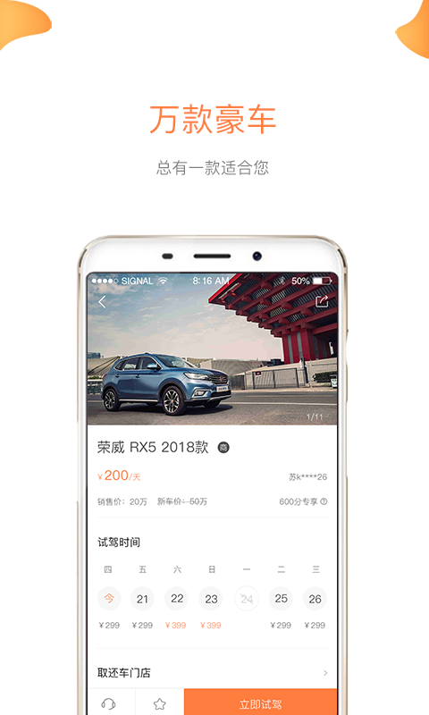 深度试驾截图