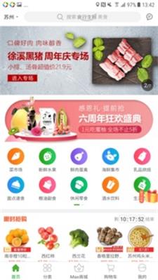 食行生鲜app截图