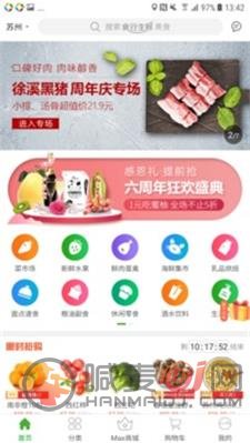 食行生鲜app