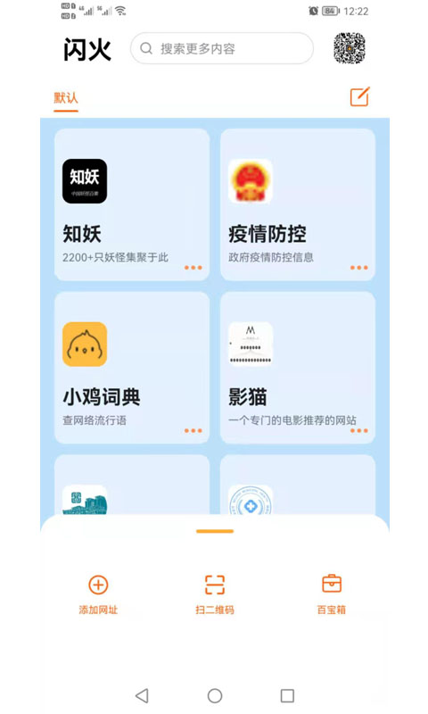 闪火截图