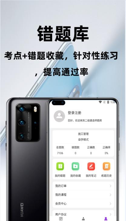 二级建造师百分题库截图