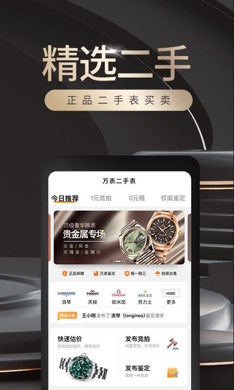 万表名表商城截图